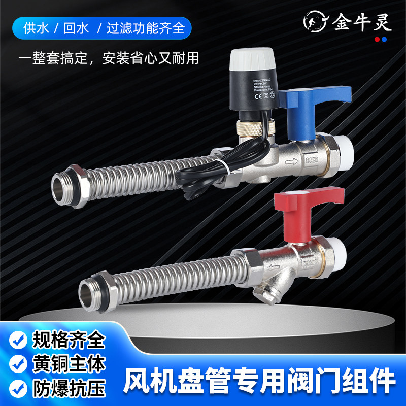风机盘管两联供保温过滤阀门