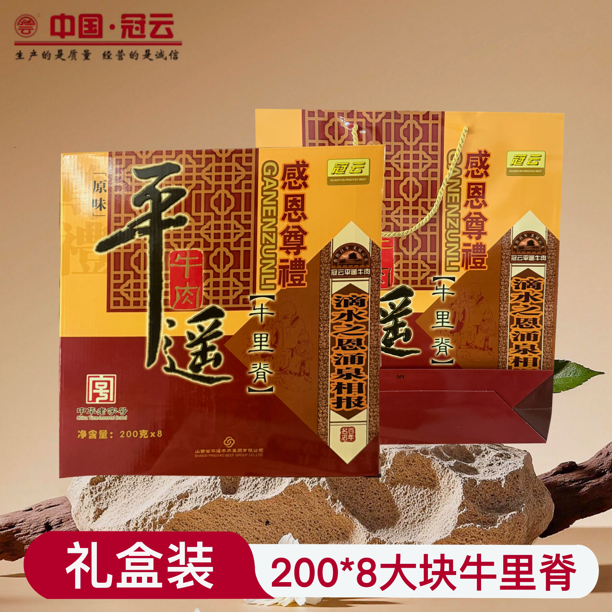 山西特产冠云平遥牛肉200g*8袋原味袋装里脊礼品盒年货礼盒
