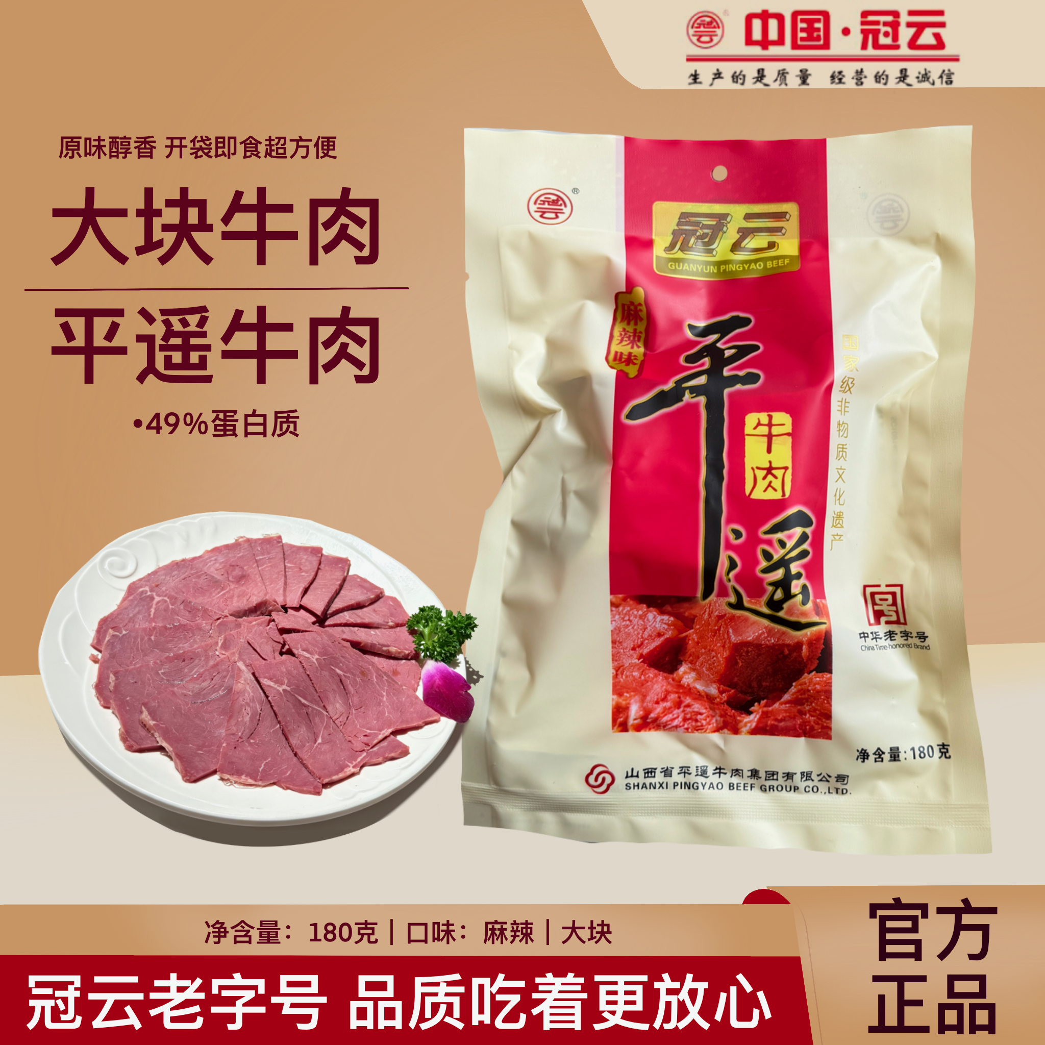 山西特产冠云平遥牛肉五香味麻辣味平遥牛肉180g 大块装家庭装