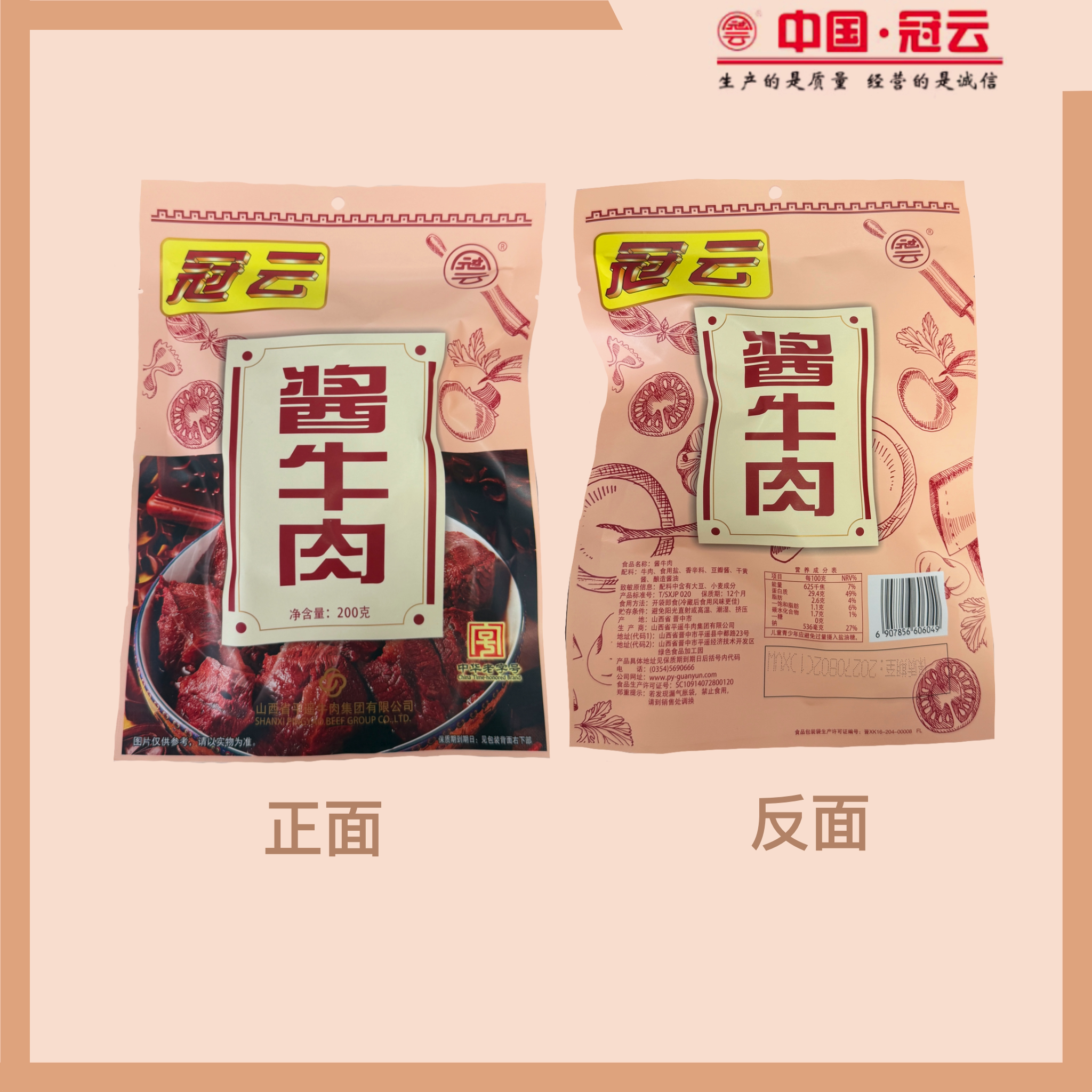 冠云官方旗舰店 200g原味牛肉里脊牛腱 特产