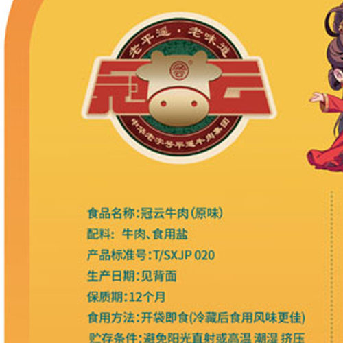 冠云平遥牛肉120g小块零食