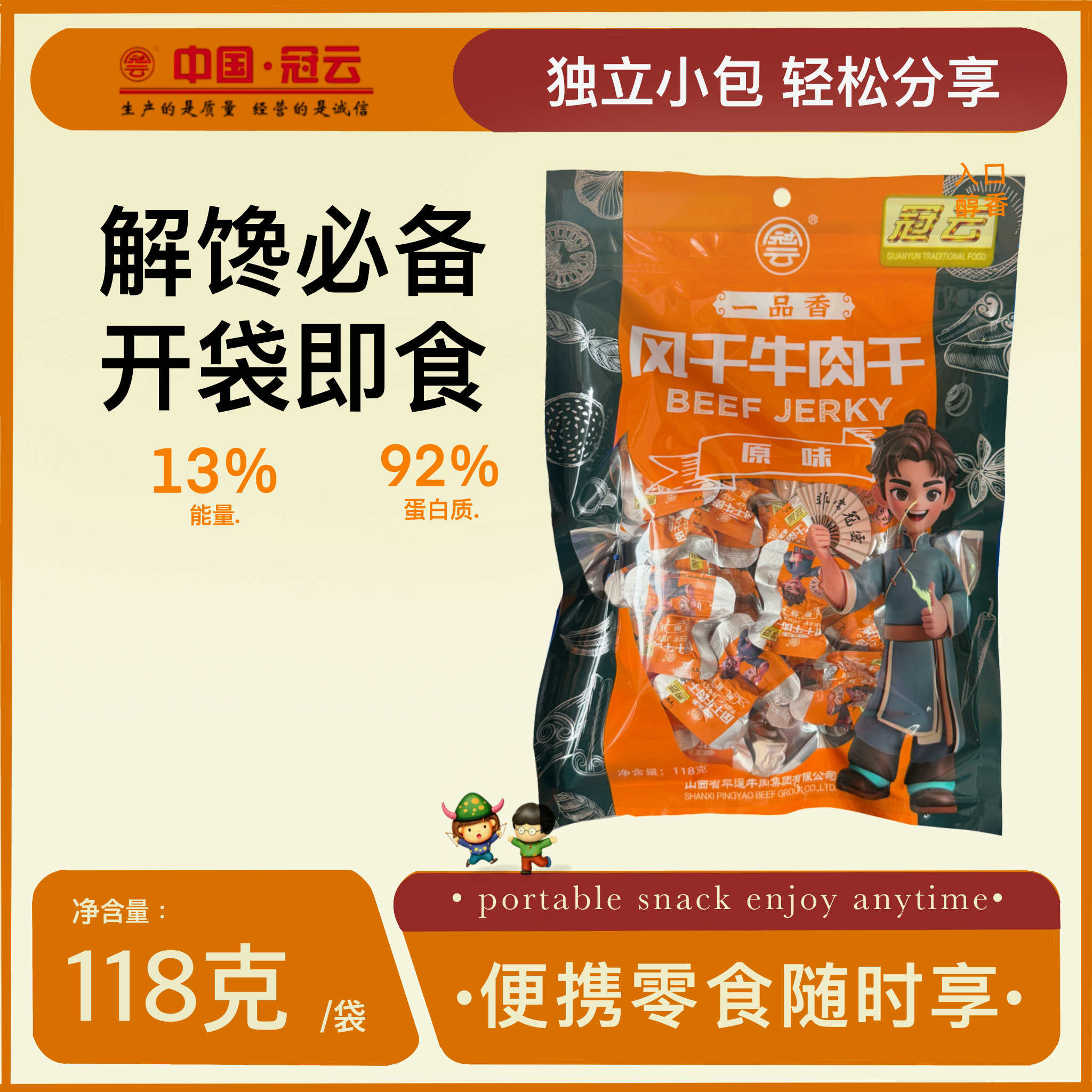 【新品牛肉干】冠云118g一品香牛肉干