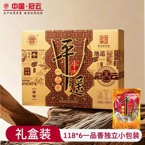 冠云平遥牛肉原味118gX6袋零食