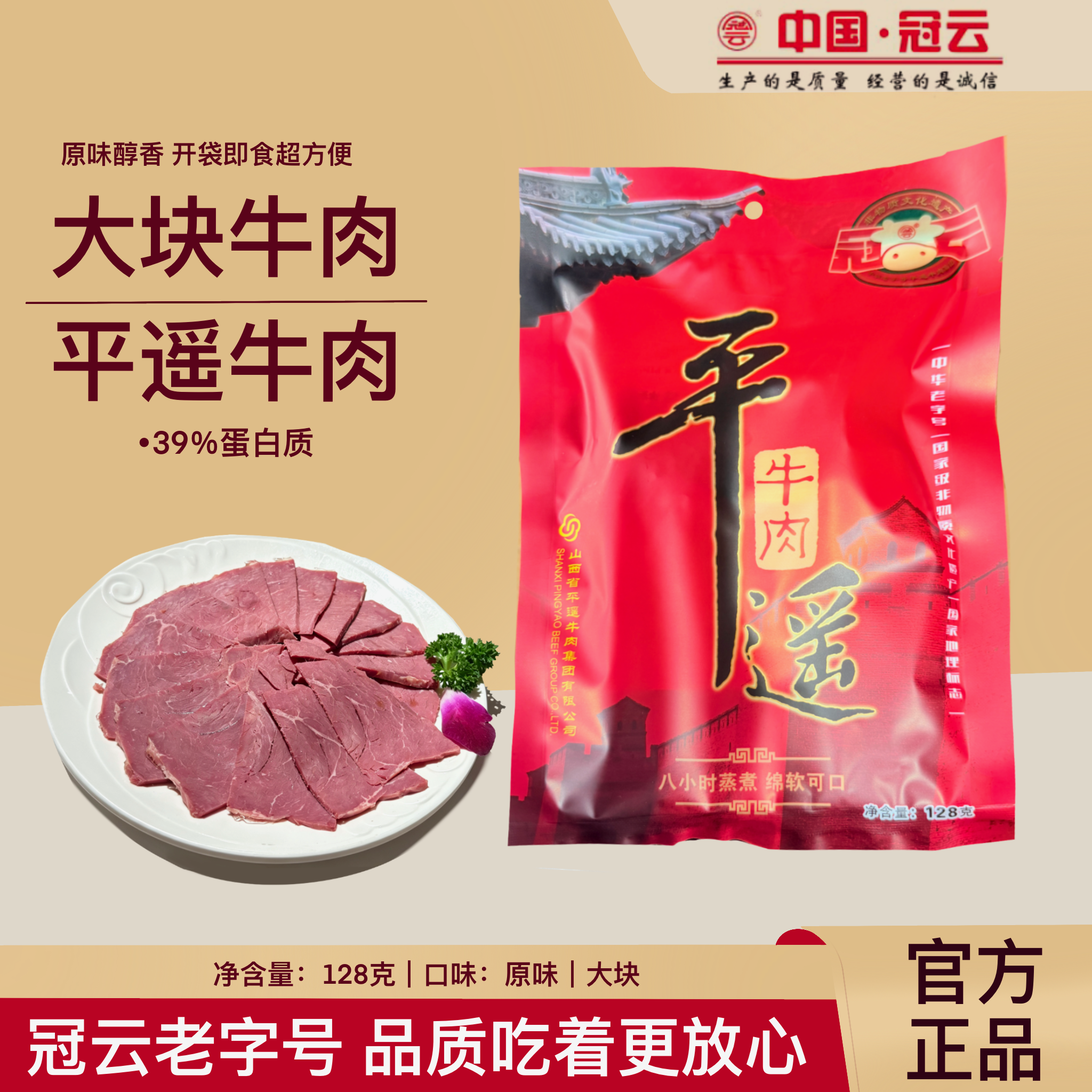 冠云平遥牛肉128g大块X6袋原味块装即食平遥特产