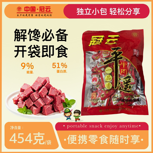 冠云平遥牛肉原味五香新品尝鲜