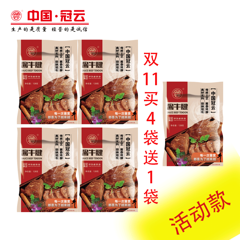 公司直营山西特产冠云平遥牛肉200g牛腱经典家庭原味不辣128酱味