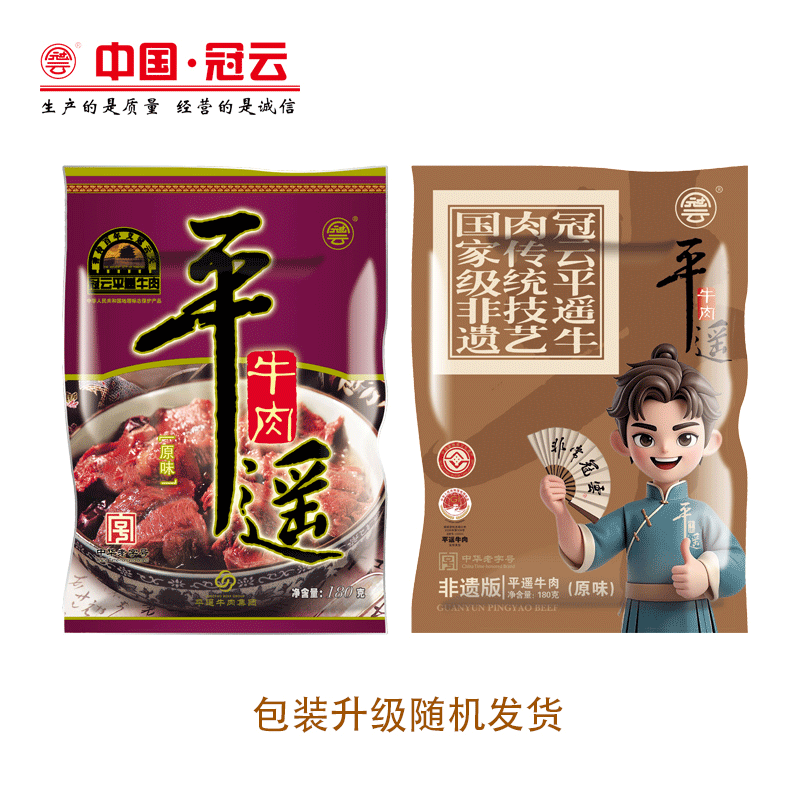山西特产冠云平遥牛肉180g单袋家庭装 原汁原味不辣大块装