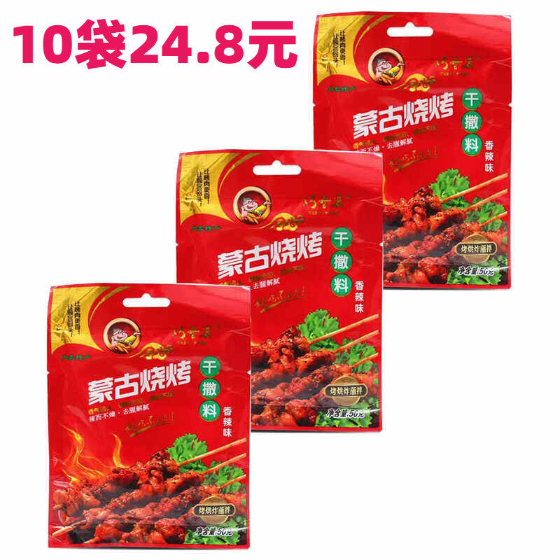 巧香婆干撒料香辣孜然粉羊肉串料蘸料烧烤调料 蒙古特产调料