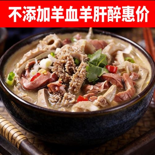 内蒙古地道无肝酱卤羊杂汤即食