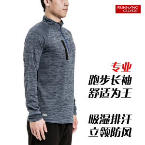 跑步指南8213男款半拉链运动卫衣衫训练服春秋速干衣立领长袖T恤