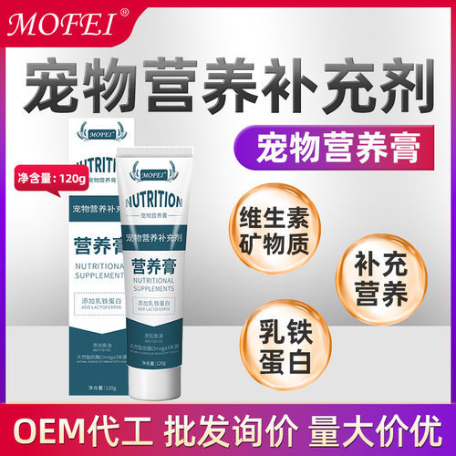 mofei宠物营养膏猫咪狗狗宠物营养补充剂乳铁蛋白营养补充膏120g