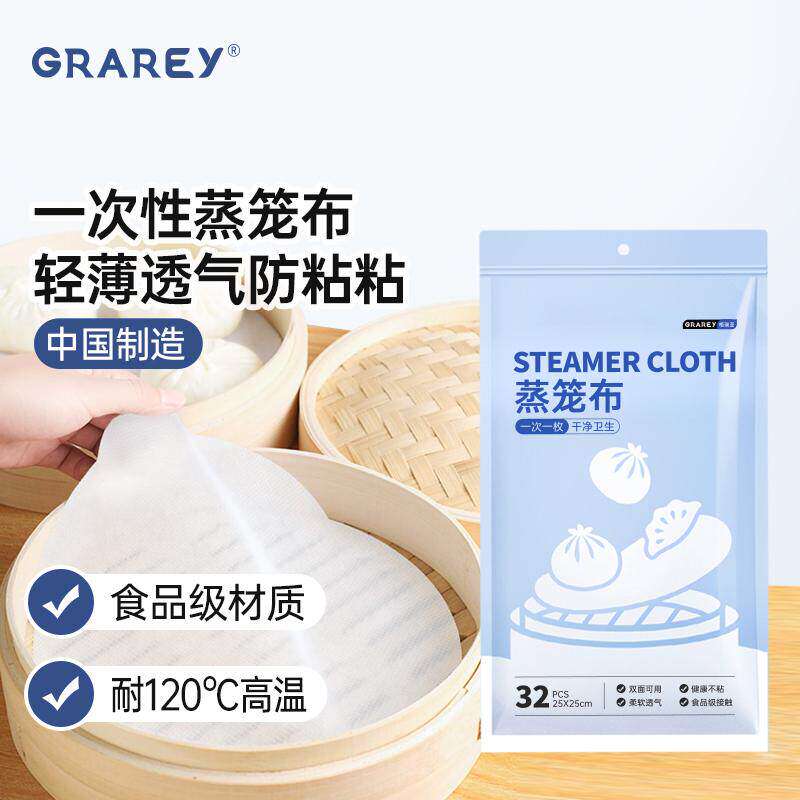 GRAREY格瑞亚蒸笼纸家用蒸笼垫子一次性蒸屉纸食品级蒸布不沾蒸包