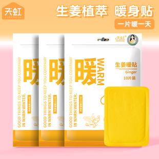 天虹暖宝宝贴女生用驱寒保暖缓解姨妈痛艾草暖身贴暖宫暖发热暖贴