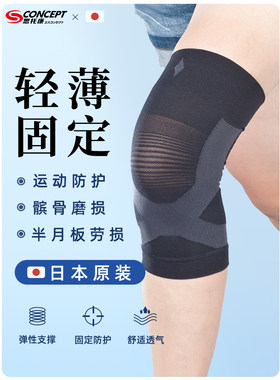 思托康运动护具关节防护加压支撑