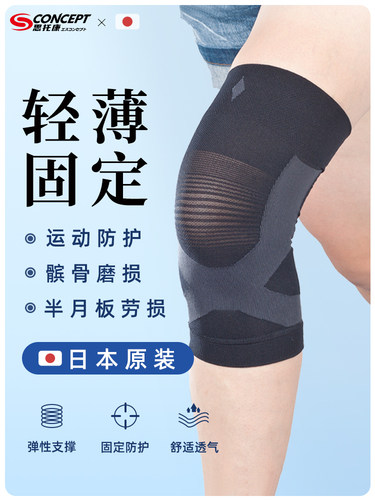 思托康运动护具关节防护加压支撑