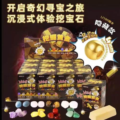儿童挖宝玩具盲盒益智手工diy玩具挖矿宝石挖掘寻宝藏