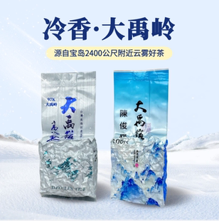 大禹岭高山茶2400米原装进口75g清香型103K台湾大禹岭高山乌龙茶