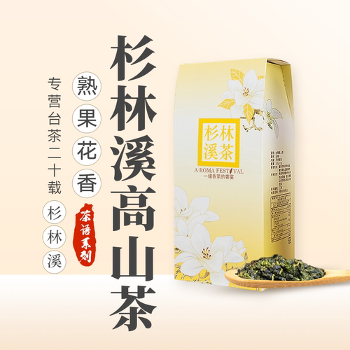 松竹梅杉林溪乌龙茶高山茶