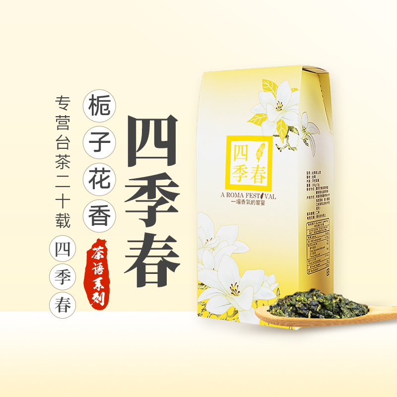 松竹梅台湾茶LUGU TEA四季春茶高山乌龙茶叶清香型花香茶四季青茶 茶 台湾高山茶 原图主图