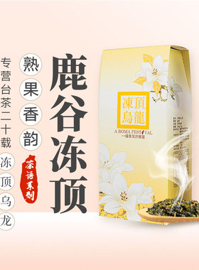 台湾鹿谷香冻顶乌龙茶高山茶洞顶乌龙茶叶松竹梅LUG TEA高山乌龙