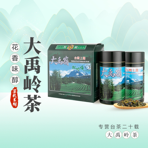 大禹岭300克礼盒青心台湾高山茶