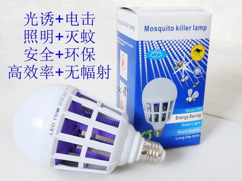 LED照明+紫光诱蚊+灭蚊灯泡 无辐射电击灭蚊农用养殖捕蚊鸟笼球泡