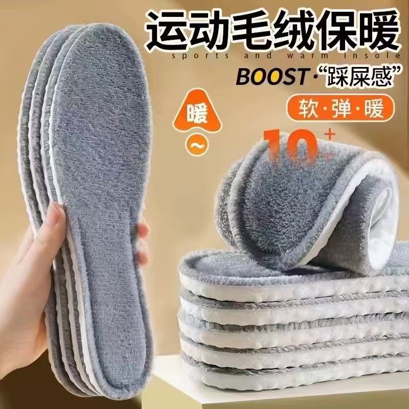 秋冬大师运动鞋垫一双（满15.8包邮）