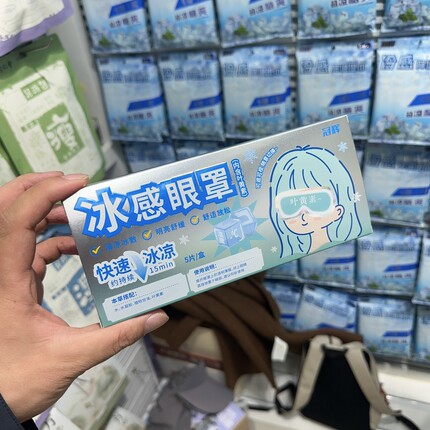 叶黄素冰感眼罩（15元优先发货）