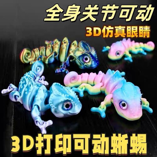 （随机）3D变色龙（15元优先发货）