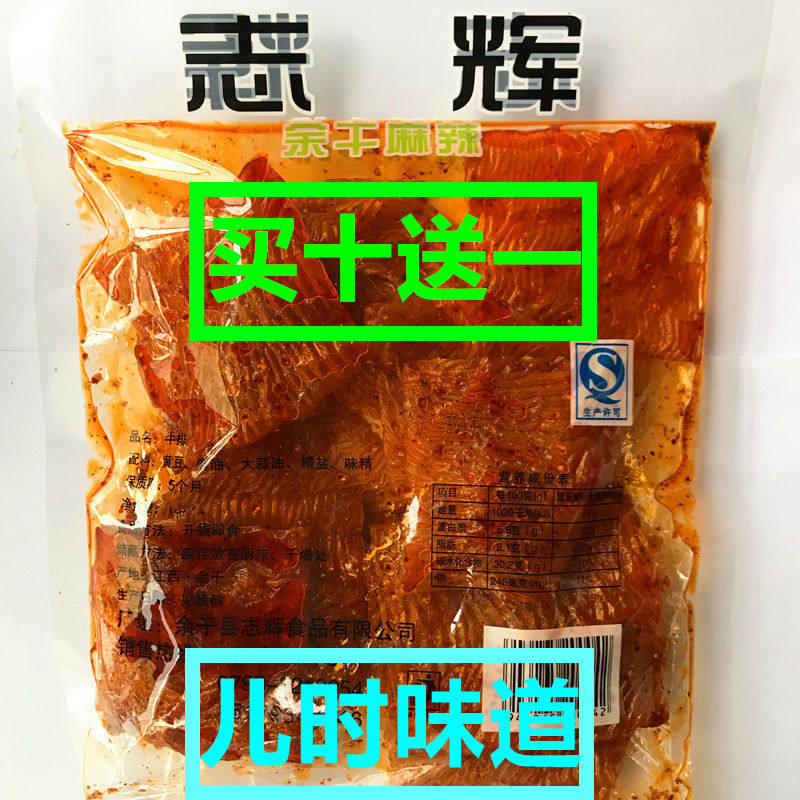志辉牛排鞋底辣片香辣经典儿时辣条爆辣网红麻辣豆皮江西余干特产