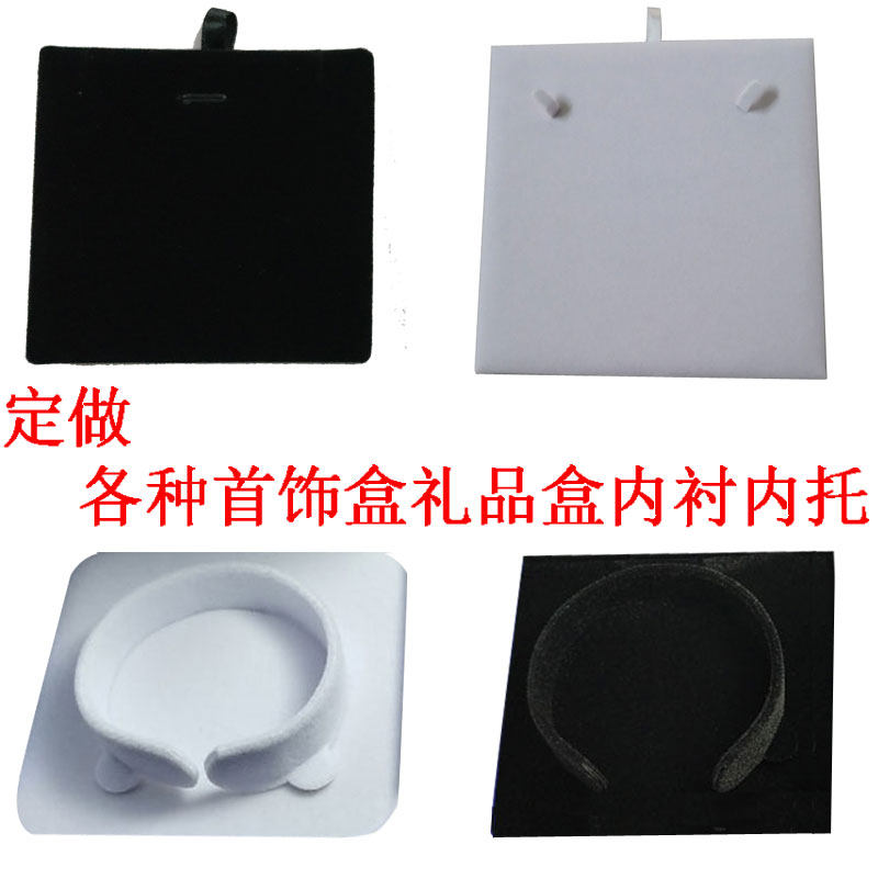 定做首饰礼品盒内托吊坠盒挂件项链手镯盒内芯手饰盒内垫,饰品/流行首饰/时尚饰品新,首饰盒,淘宝优惠券,粉丝福利购,淘宝优惠卷