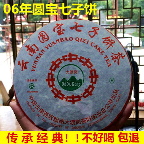大渡岗熟茶云南普洱茶圆宝七子饼