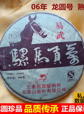 贡茶熟茶龙园号十年以上普洱茶