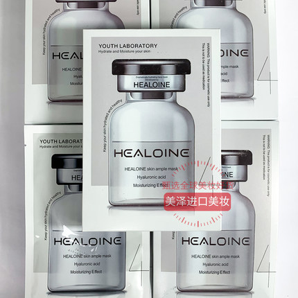 韩国healoine稀洛因黑白水光贴片面膜玻尿酸补水保湿面部舒缓肌肤