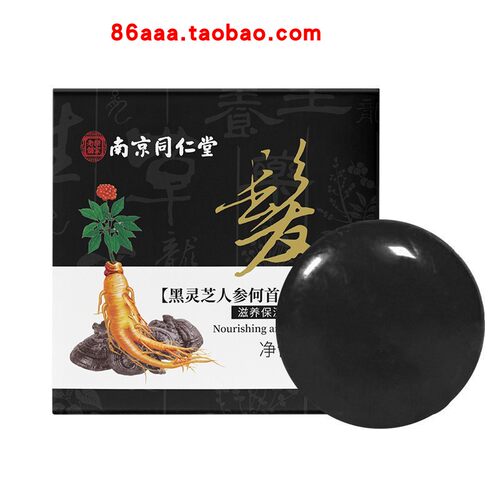 洗发皂人参皂手工皂精油皂
