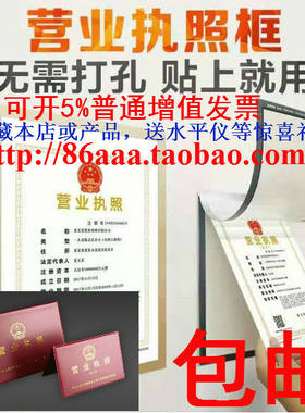 磁性墙贴营业执照框包邮特价促销