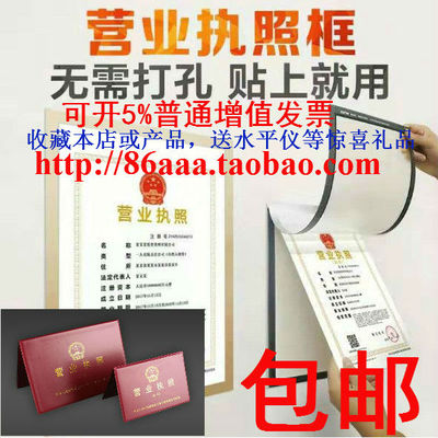 磁性墙贴营业执照框包邮特价促销