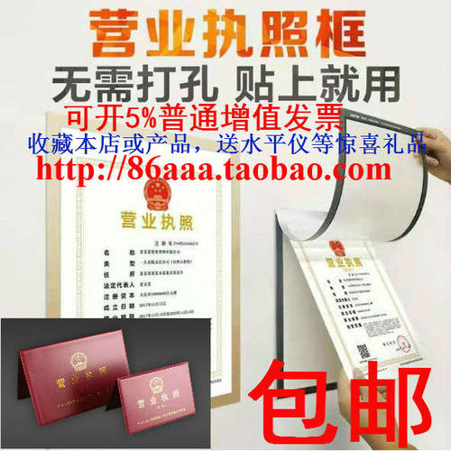 磁性墙贴营业执照框包邮特价促销