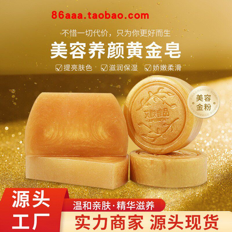 黄金皂金粉美容皂洁面皂天然皂