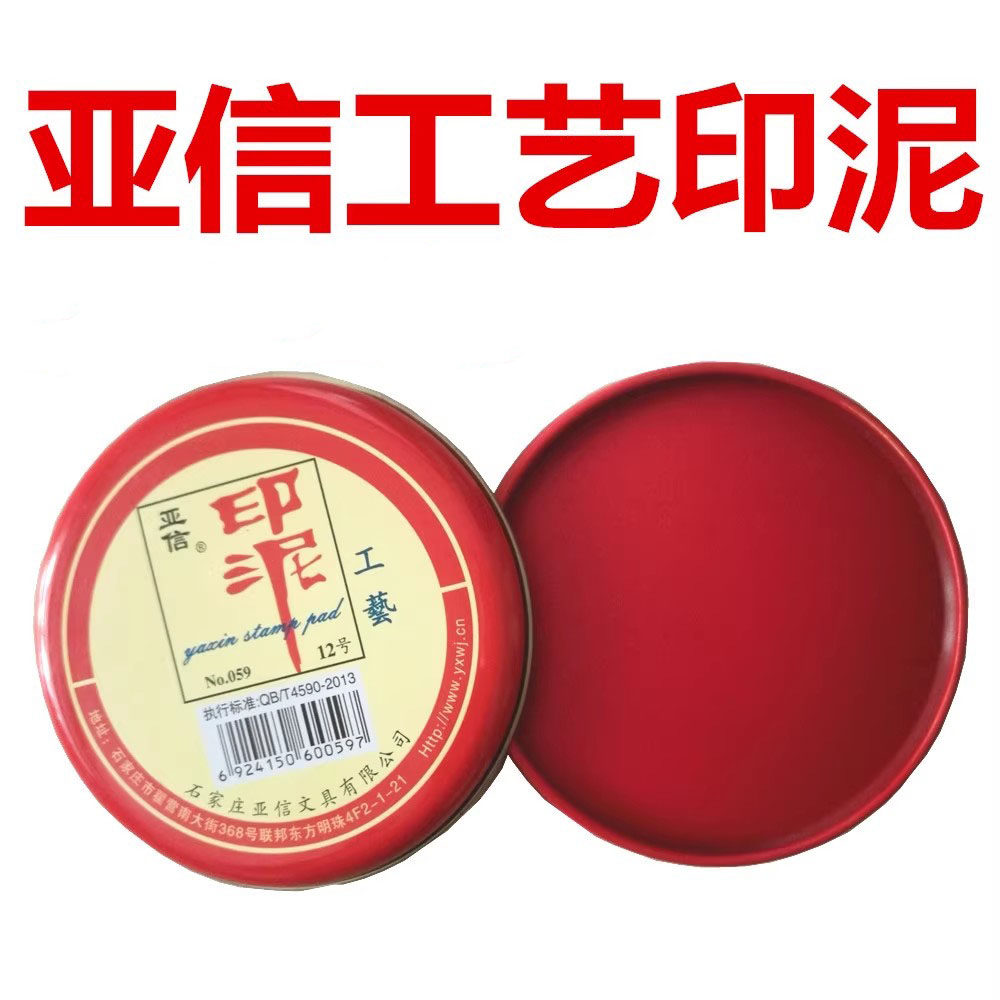 亚信工艺印泥财务用品6号12号铁盒便携办公印泥快干印台会计办公,文具电教/文化用品/商务用品,印油/印泥,淘宝优惠券,粉丝福利购,淘宝优惠卷