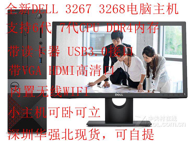 Dell's achievements Vostro 3267 3268 Desktop computer Barebone Small Host Support the 7 generation CPUin the Brand desktop PC/Brand one machine/Server , Desktop machine  category - from Buy2taobao.com to provide professional Taobao agent buy service