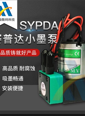 SYPDA极限晶绘赛博喷绘机写真机小墨泵UV工正乐彩赛普达MV-SD100E