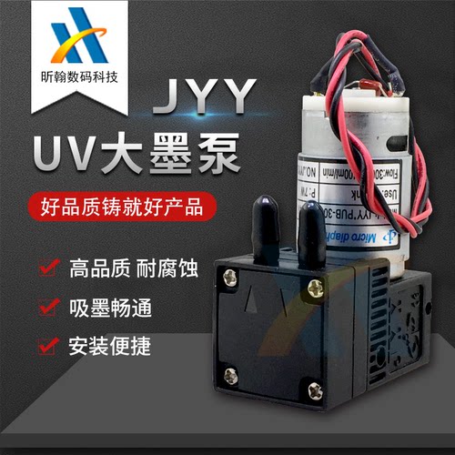 UV平板大墨泵JYY*PUB*30耐腐蚀