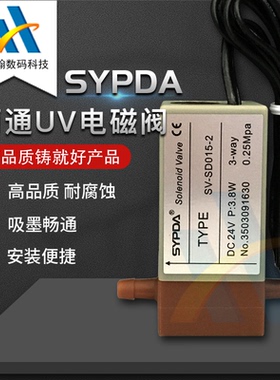 赛普达SYPDA两通电磁阀工正赛博彩神喷绘UV平板喷绘机星光两通阀