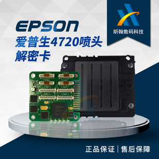 全新爱普生4720喷头一次加密卡EP3200解密卡打印机写真喷绘机配件