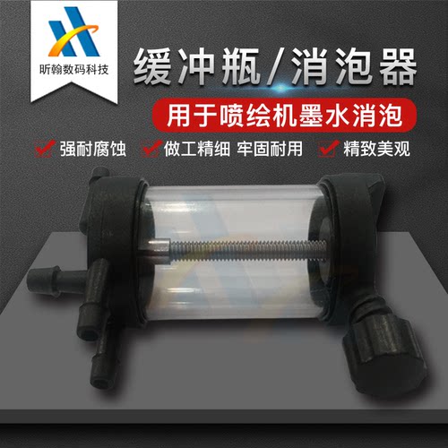 工正北极星消泡器 墨水缓冲瓶过滤器 二三级喷绘机消泡瓶空气瓶