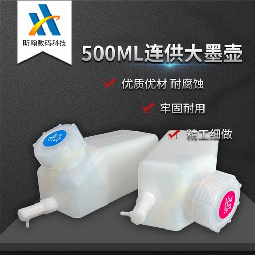 天彩乐彩打印机墨水500ml主墨桶