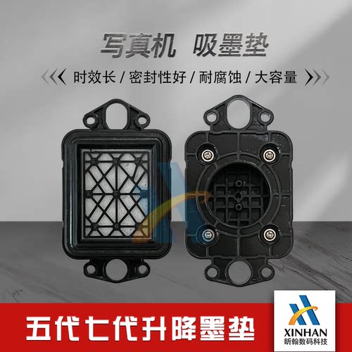 五代七代头吸墨垫欣科达天彩墨芯