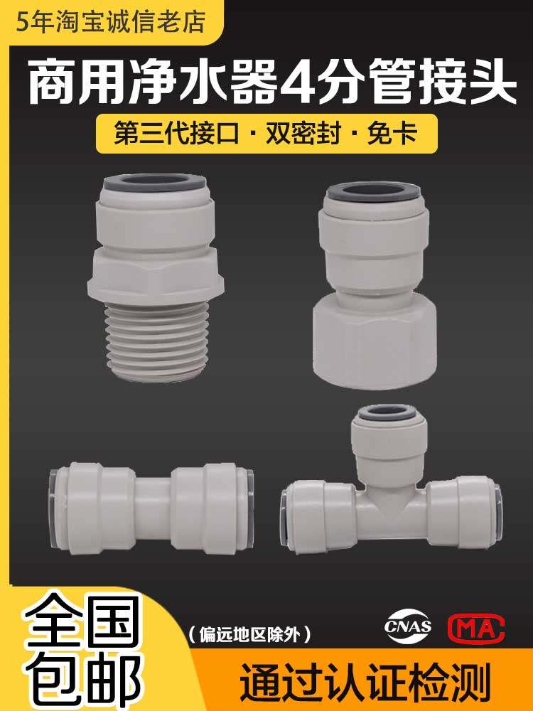 商用净水器4分PE管快插接头配件图片