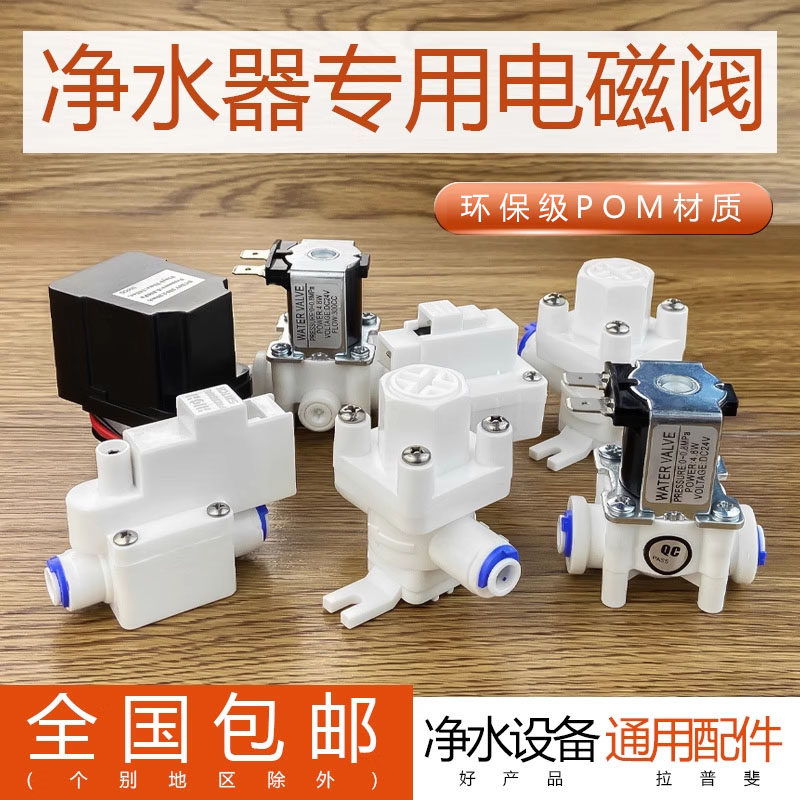 RO反渗透净水器纯水机2分进水废水电磁阀高压低压开关稳压减压阀